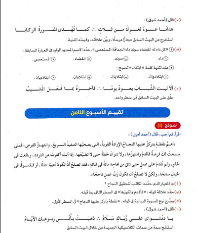 مراجعة عربي شهر أبريل أولى ثانوي 2026  9